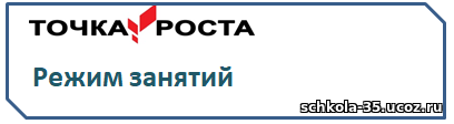 rezhim_zanjatij.png