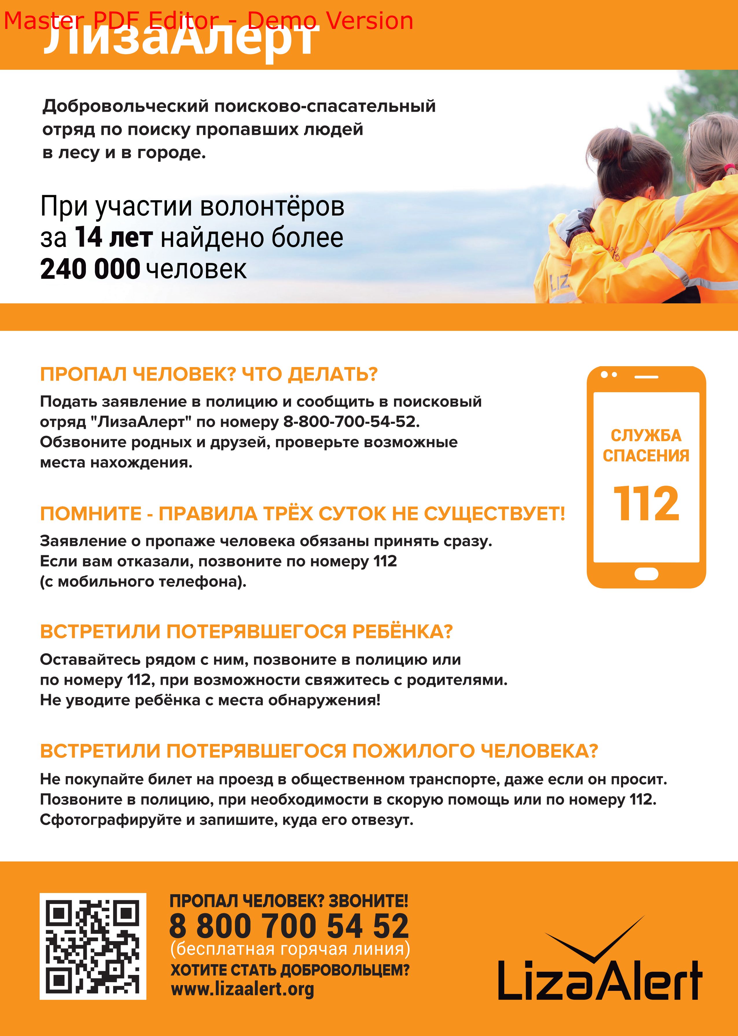 Город_Памятка_ЛизаАлерт.jpg